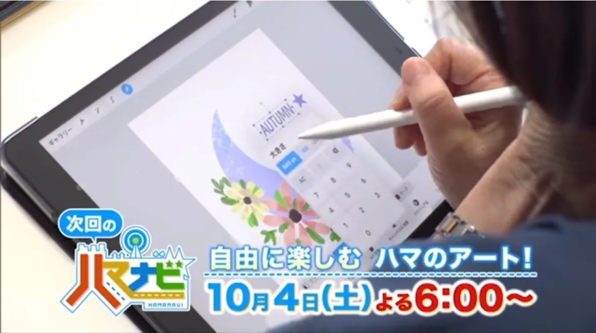 tvkテレビ神奈川『ハマナビ』取材
